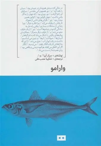 دانلود pdf کتاب وارامو سزار آیرا