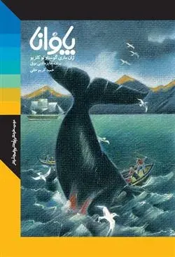 دانلود pdf کتاب پاوانا ژان ماری گوستاو لوکلزیو