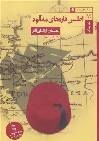 دانلود pdf کتاب اطلس قاره های مه آلود احسان اوکتای آنار