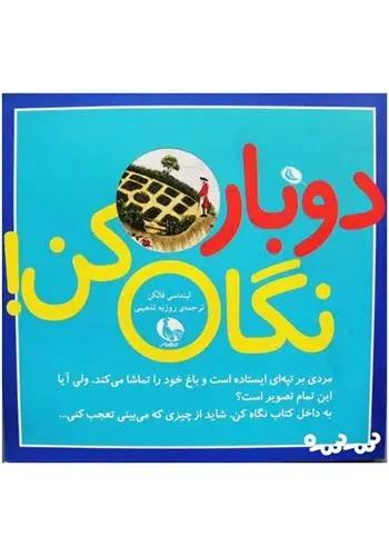 دانلود pdf کتاب دوباره نگاه کن لیندا سی فالکن