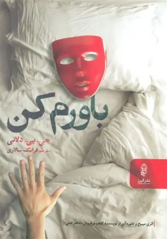 دانلود pdf کتاب باورم کن جی پی دلانی