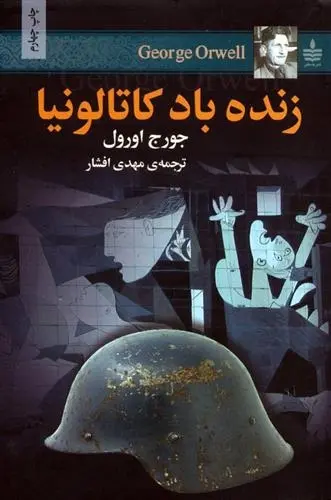 دانلود pdf کتاب زنده باد کاتالونیا جورج اورول