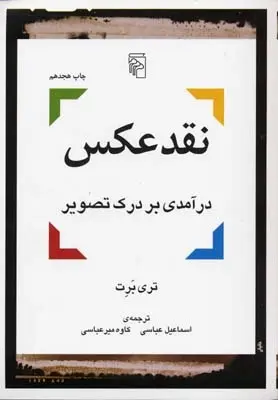 دانلود pdf کتاب نقد عکس تری برت