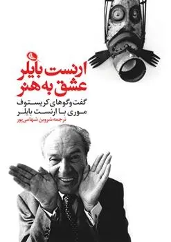 دانلود pdf کتاب ارنست بایلر - عشق به هنر کریستوف موری