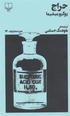 دانلود pdf کتاب حراج یوکیو میشیما