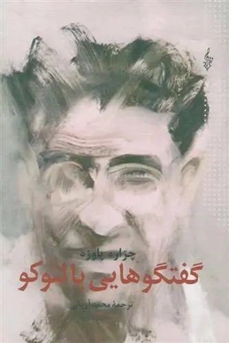 دانلود pdf کتاب گفتگوهایی با لئوکو چزاره پاوزه