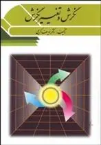 دانلود pdf کتاب نگرش و تغییر نگرش یوسف کریمی