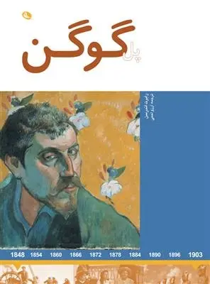 دانلود pdf کتاب پل گوگن رابرت اندرسون
