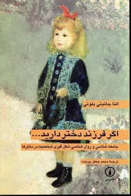 دانلود pdf کتاب اگر فرزند دختر دارید الناجانینی بلوتی