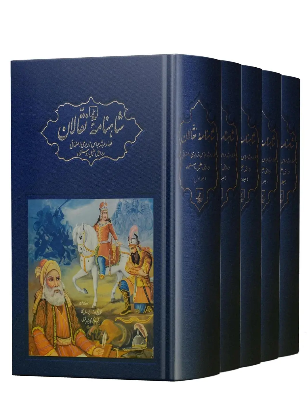 دانلود pdf کتاب شاهنامه نقالان عباس زریری اصفهانی