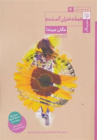 دانلود pdf کتاب همه دختران گمشده مگان میرندا
