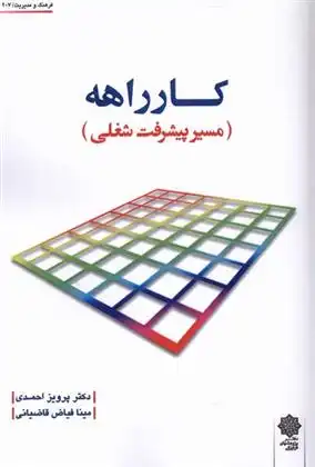 دانلود pdf کتاب کارراهه پرویز احمدی