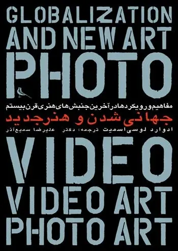 دانلود pdf کتاب جهانی شدن و هنر جدید ادوارد لوسی اسمیت