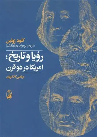 دانلود pdf کتاب رویا و تاریخ آمریکا در دو قرن کلود ژولین