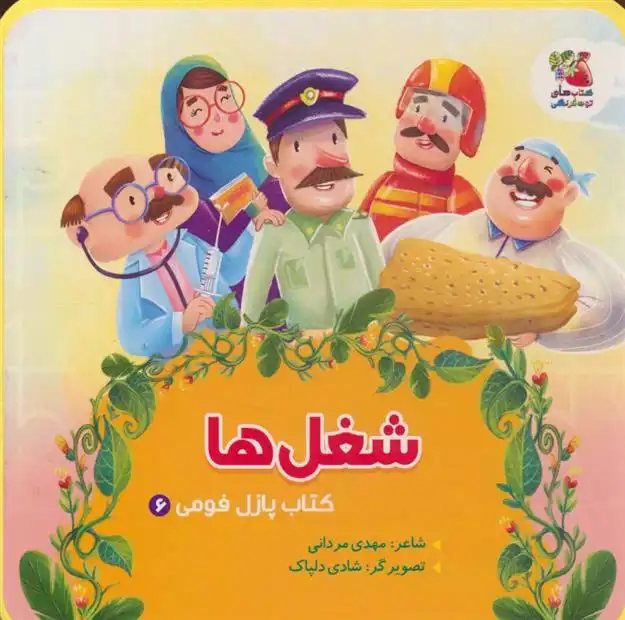 دانلود pdf کتاب شغل ها مهدی مردانی