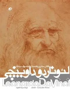 دانلود pdf کتاب لئوناردو داوینچی ژان کلود فرر