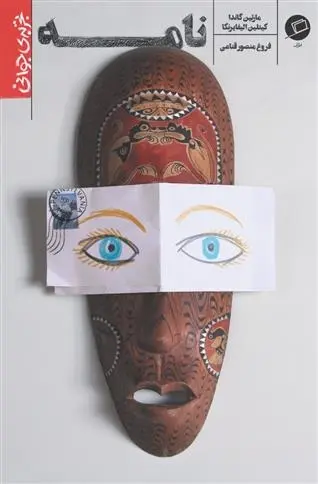 دانلود pdf کتاب نامه مارتین گاندا