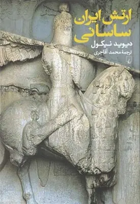 دانلود pdf کتاب ارتش ایران ساسانی دیوید نیکول