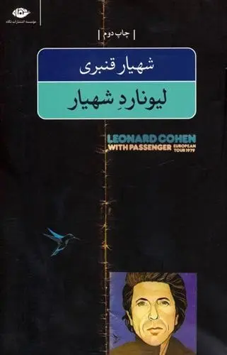 دانلود pdf کتاب لیونارد شهیار لئونارد کوهن