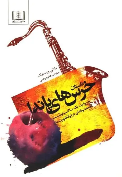 دانلود pdf کتاب داستان خرس های پاندا ماتئی ویسنیک