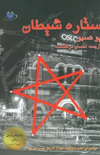 دانلود pdf کتاب ستاره شیطان یو نسبو