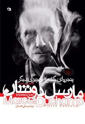 دانلود pdf کتاب گفتگوی پی یر کابان با مارسل دوشان پیر کابان