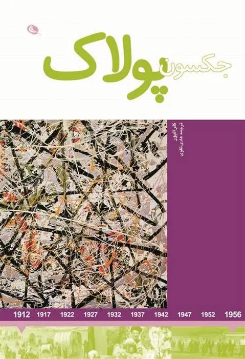 دانلود pdf کتاب کتاب جکسون پولاک