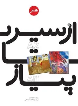 دانلود pdf کتاب از سیر تا پیاز توکا ملکی