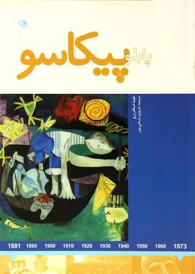 دانلود pdf کتاب پابلو پیکاسو کیت اسکار برو