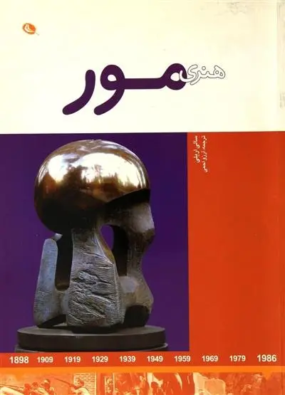 دانلود pdf کتاب هنری مور سالی ارلی