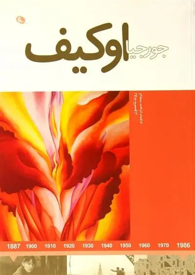 دانلود pdf کتاب جورجیا اوکیف روت تامسون