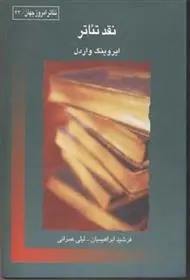 دانلود pdf کتاب نقد تئاتر ایروینگ واردل