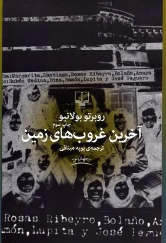 دانلود pdf کتاب آخرین غروب های زمین روبرتو بولانیو