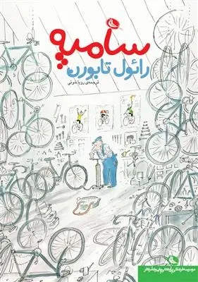 دانلود pdf کتاب رائول تابورن سامپه