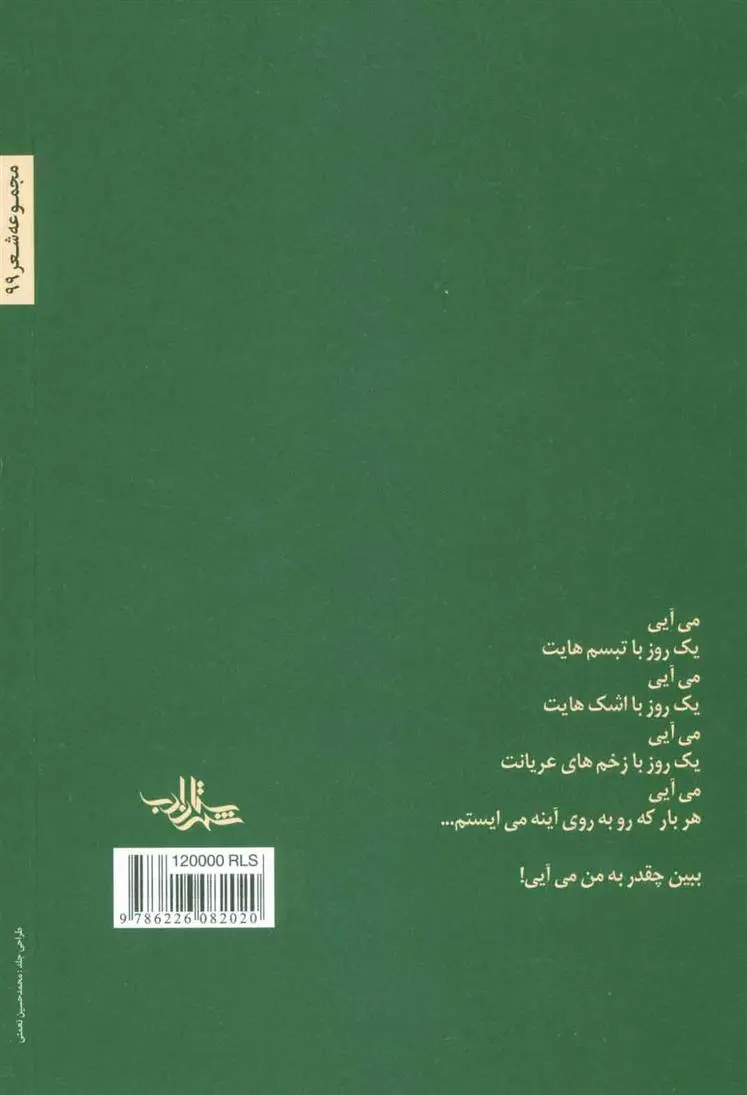 دانلود pdf کتاب من میز را برای دو نفر می چینم اسماعیل محمدپور