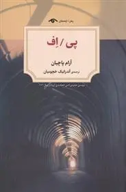 دانلود pdf کتاب پی / اف آرام پاچیان