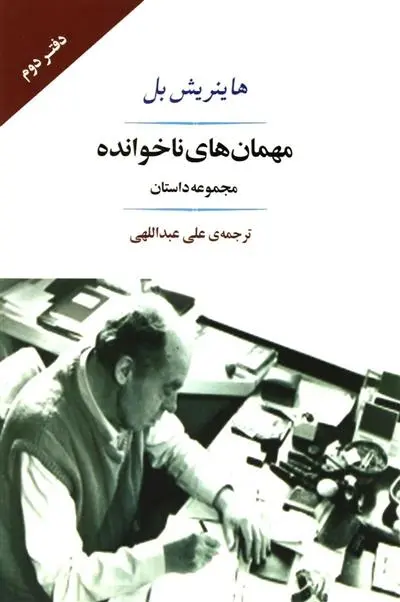 دانلود pdf کتاب مهمان های ناخوانده هاینریش بل