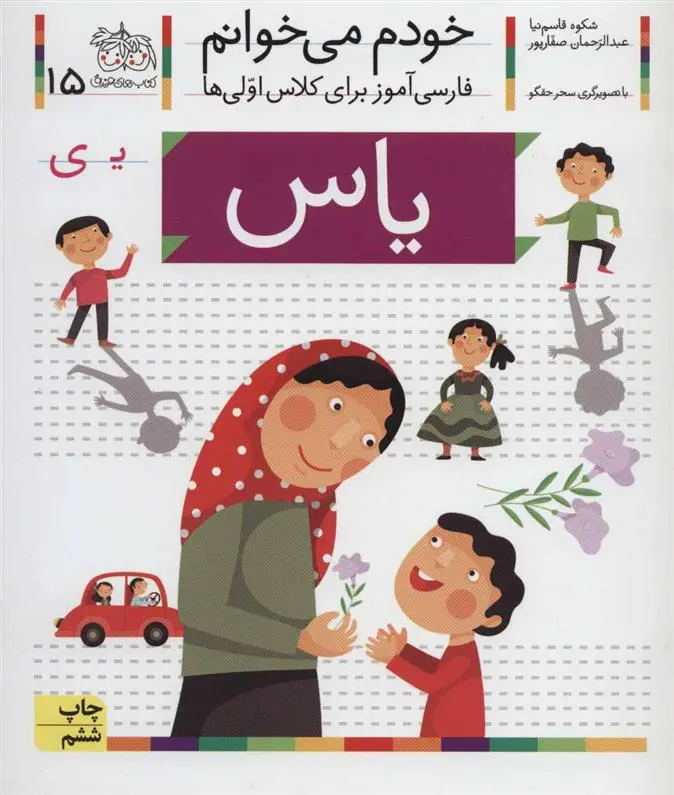 خرید و قیمت کتاب یاس اثر شکوه قاسم نیا