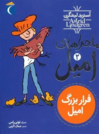 دانلود pdf کتاب فرار بزرگ امیل آسترید لیندگرن