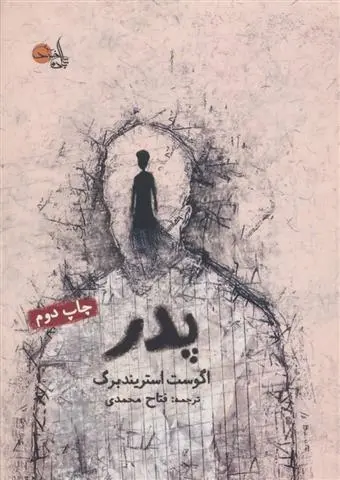 دانلود pdf کتاب پدر آگوست استریندبرگ