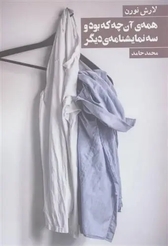 دانلود pdf کتاب همه ی آن چه که بود لارش نورن