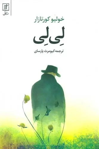 دانلود pdf کتاب لی لی خولیو کورتاسار