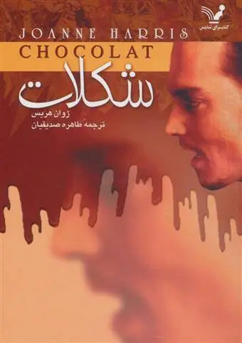 دانلود pdf کتاب شکلات ژوان هریس
