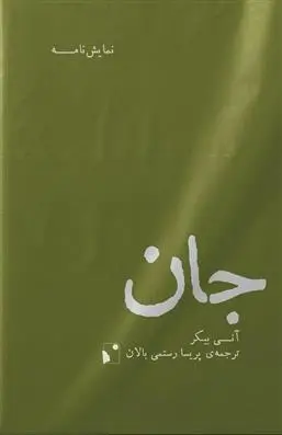 دانلود pdf کتاب جان آنی بیکر