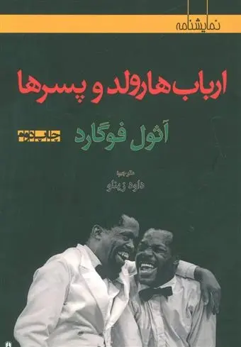 دانلود pdf کتاب ارباب هارولد و پسرها آئول فوگارد