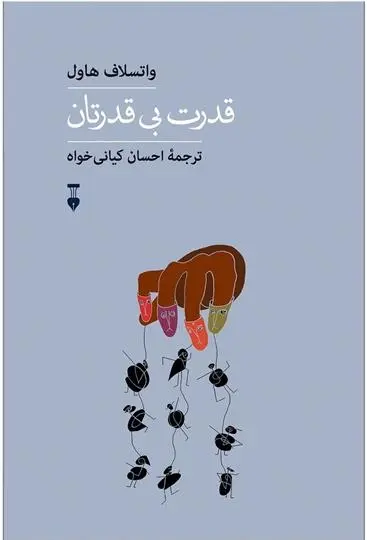 دانلود pdf کتاب قدرت بی قدرتان واتسلاف هاول
