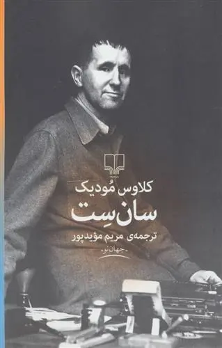 دانلود pdf کتاب سان ست کلاوس مودیک