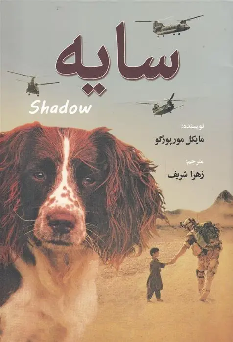 دانلود pdf کتاب سایه مایکل مرپورگو