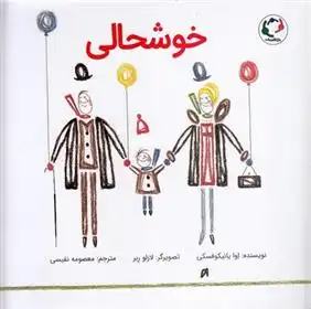 دانلود pdf کتاب خوشحالی اوا یانیکوفسکی