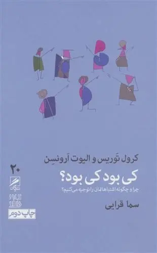 دانلود pdf کتاب کی بود کی بود ؟ کرول توریس